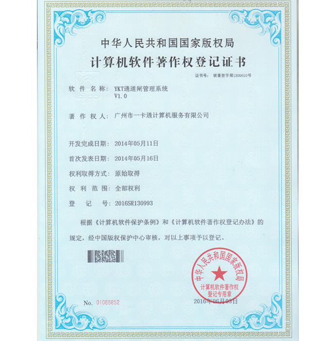 YKT通道閘管理系統